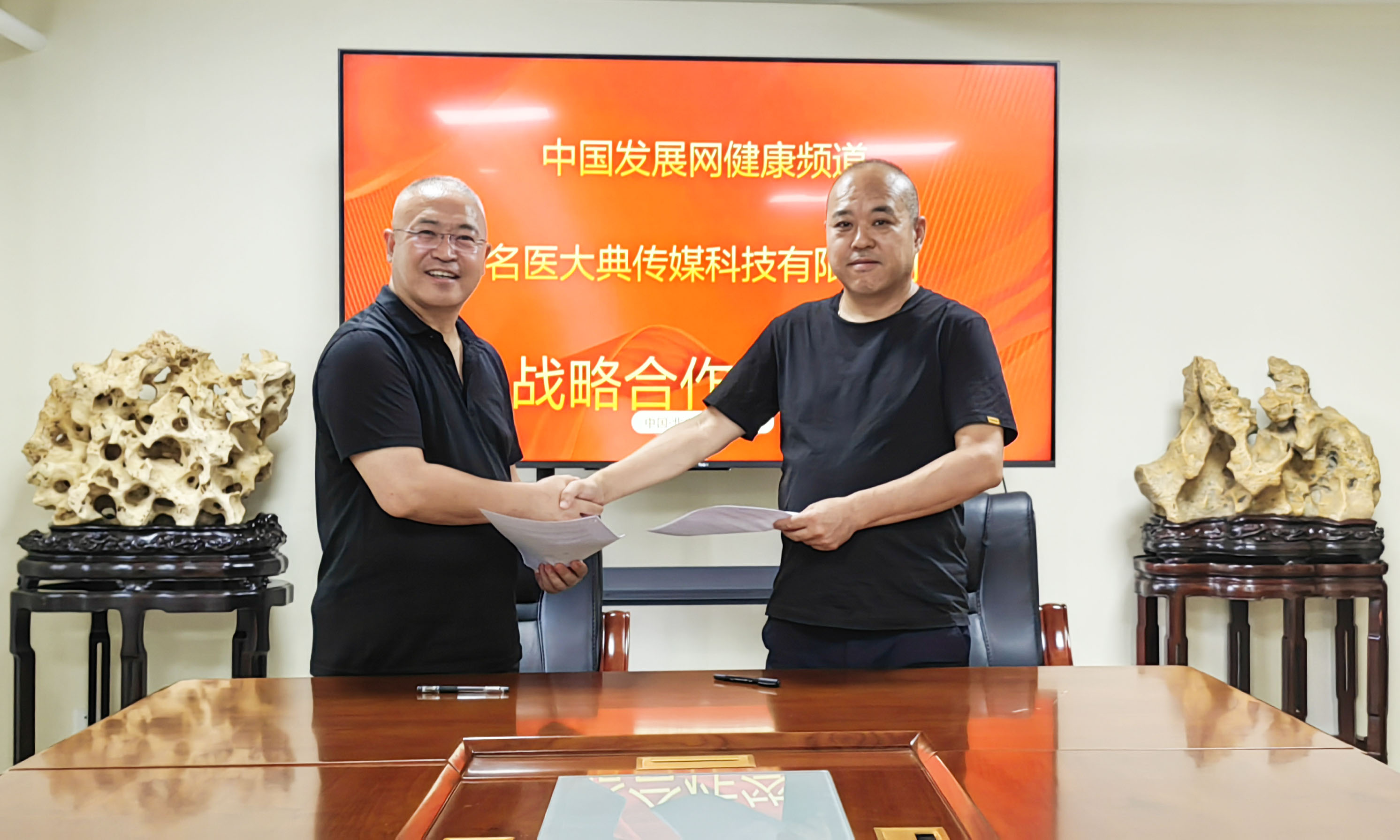 中国发展网健康频道-名医大典战略合作.jpg